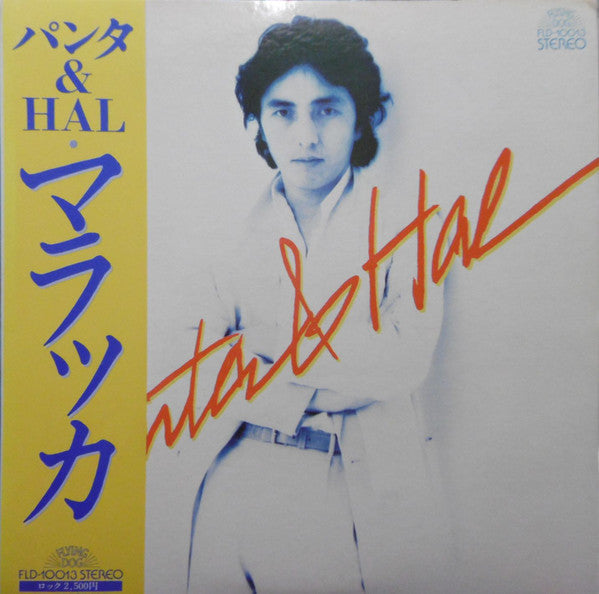 Panta & HAL - マラッカ (Vinyl, LP, Album)
