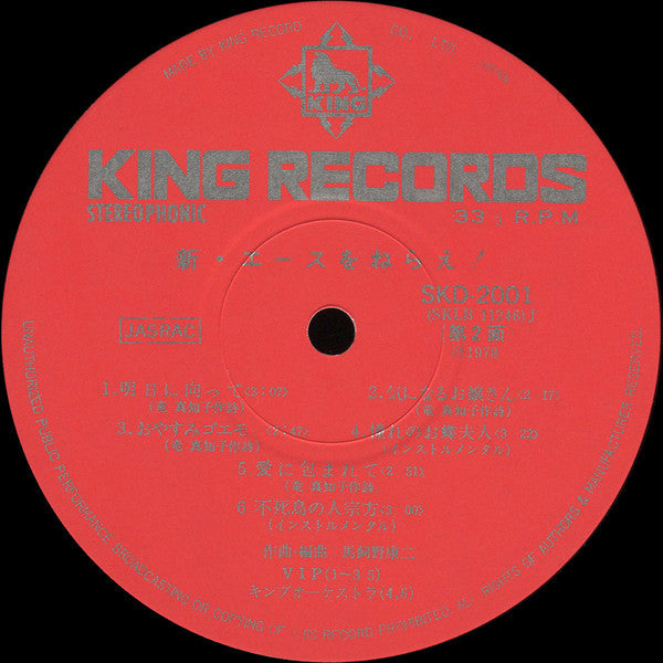 VIP (23) - New Aim for the Ace! (Vinyl, LP, Stereo) Very Good Plus (VG+) / Very Good Plus (VG+)