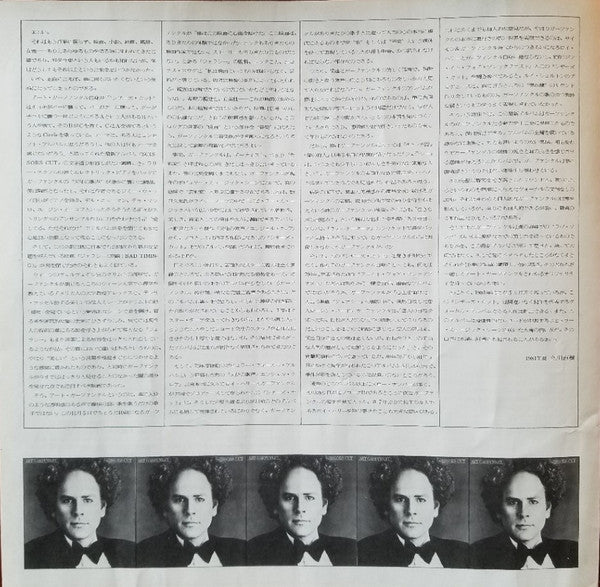Art Garfunkel - Scissors Cut (Vinyl, LP, Album, Remastered) Very Good (VG) / Very Good Plus (VG+)