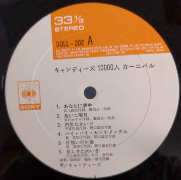 Candies (2) - Candies's Carnival For 10000 People = キャンディーズ 10000人 カーニバル (Vinyl, LP, Album, Stereo) Very Good Plus (VG+) / Very Good (VG)