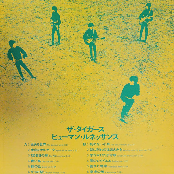 The Tigers (2) - Human Renascence = ヒューマン・ルネッサンス (Vinyl, LP, Album, Reissue) Very Good Plus (VG+) / Very Good (VG)