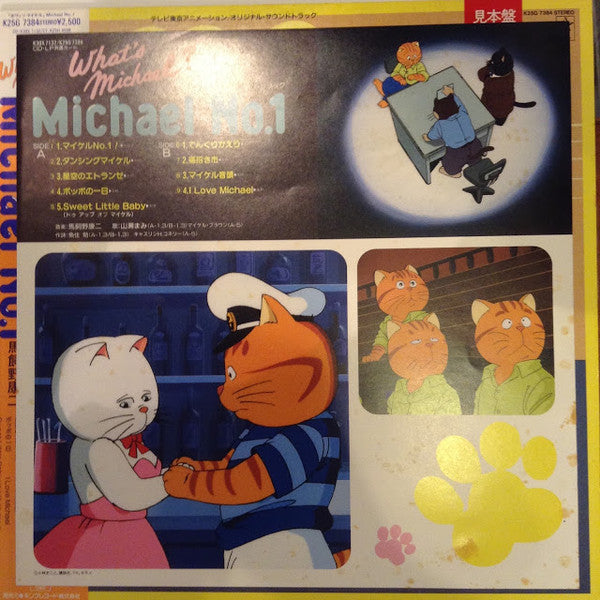 Koji Makaino - "What's Michael" Original Soundtrack What's Michael? Michael No.1 (Vinyl, LP, Album, Promo, Stereo) Very Good Plus (VG+) / Very Good (VG)