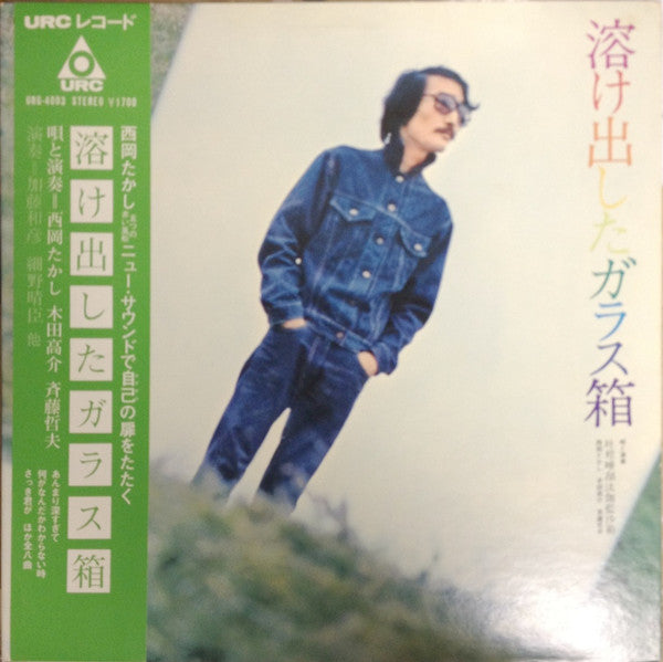 Tokedashita Garasubako - 溶け出したガラス箱 (Vinyl, LP, Album)