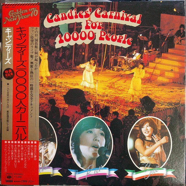 Candies (2) - Candies's Carnival For 10000 People = キャンディーズ 10000人 カーニバル (Vinyl, LP, Album, Stereo) Very Good Plus (VG+) / Very Good (VG)