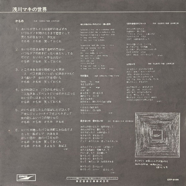 Maki Asakawa - 浅川マキの世界 (Vinyl, LP, Album, Repress, Stereo) Very Good Plus (VG+) / Very Good (VG)