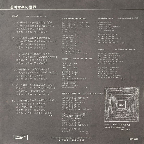 Maki Asakawa - The World of Maki Asakawa (Vinyl, LP, Album, Repress, Stereo) Very Good Plus (VG+) / Very Good (VG)