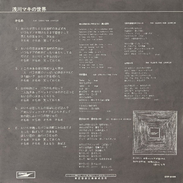 Maki Asakawa - 浅川マキの世界 (Vinyl, LP, Album, Repress, Stereo)