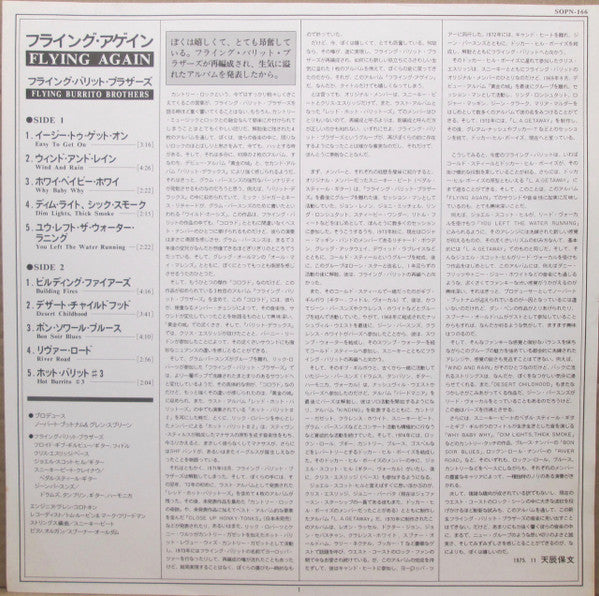 The Flying Burrito Bros - Flying Again (Vinyl, LP, Album) Very Good Plus (VG+) / Very Good (VG)
