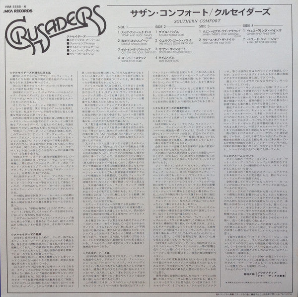 The Crusaders - Southern Comfort = サザン・コンフォート (Vinyl, LP, Album, Reissue, Stereo) Very Good Plus (VG+) / Very Good (VG)