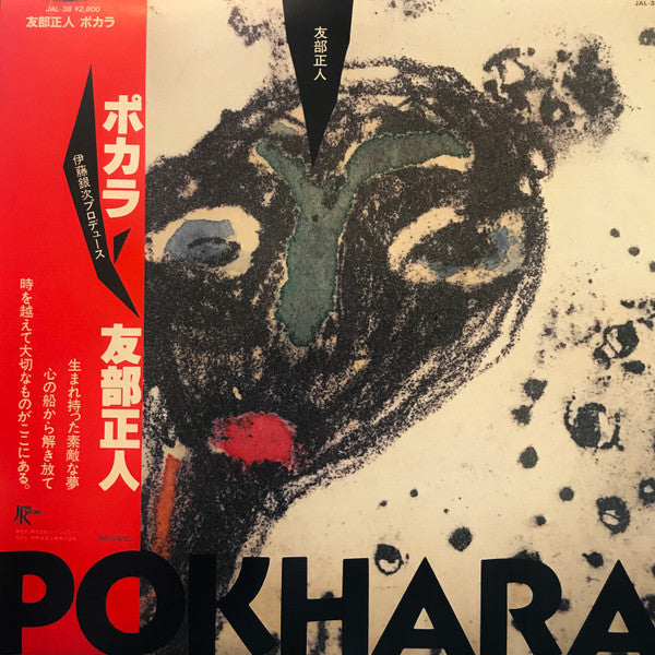 Masato Tomobe - Pokhara (Vinyl, LP, Album)