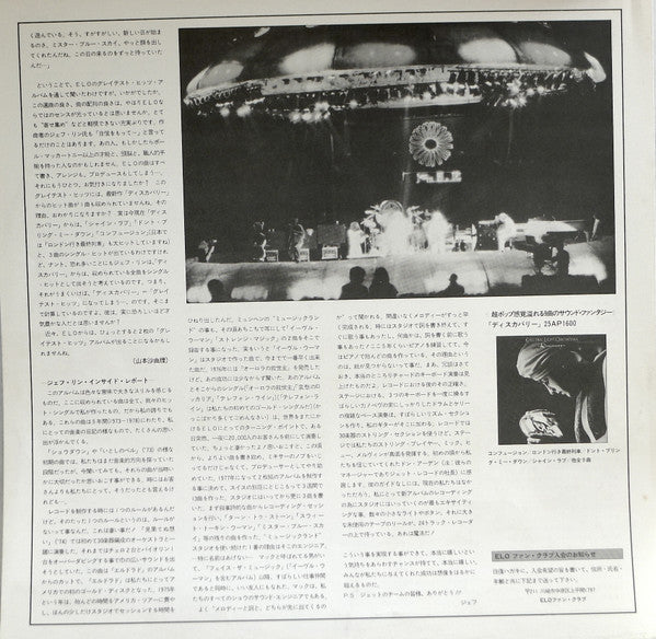 Electric Light Orchestra - ELO's Greatest Hits (Vinyl, LP, Compilation, Promo) Very Good Plus (VG+) / Very Good (VG)
