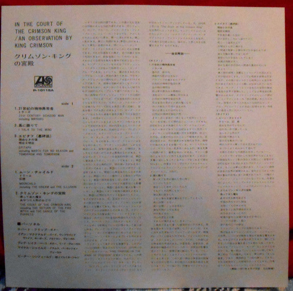 King Crimson - In The Court Of The Crimson King (An Observation By King Crimson) (Vinyl, LP, Album, Reissue, Stereo) Very Good Plus (VG+) / Very Good Plus (VG+)