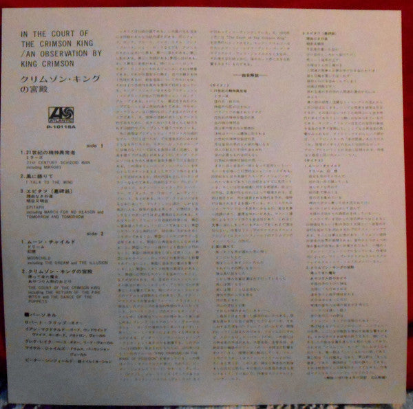 King Crimson - In The Court Of The Crimson King (An Observation By King Crimson) (Vinyl, LP, Album, Reissue, Stereo) Very Good Plus (VG+) / Near Mint (NM or M-)