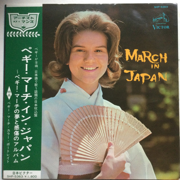 Peggy March - March In Japan (Vinyl, LP, Compilation, Stereo) Very Good (VG) / Very Good (VG)