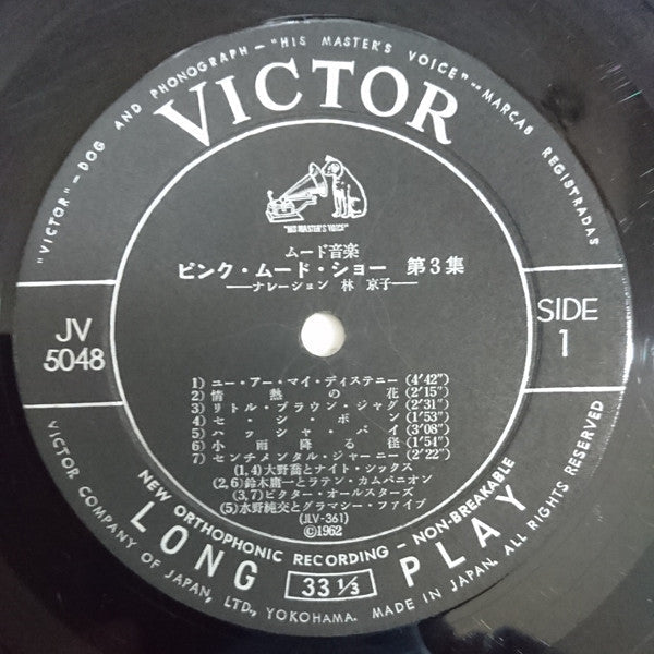 Various - Pink Mood Show Vol.3 (Vinyl, LP, Album, Compilation, Mono) Good Plus (G+) / Very Good (VG)