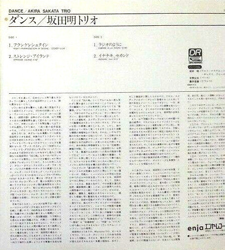 Akira Sakata Trio - Dance (Vinyl, LP, Album, Stereo) Near Mint (NM or M-) / Very Good Plus (VG+)