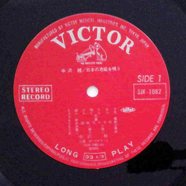 中沢桂 - 日本の名歌を歌う = Katsura Nakazawa Sings Favorite Japanese Songs (Vinyl, LP, Stereo) Very Good Plus (VG+) / Very Good Plus (VG+)