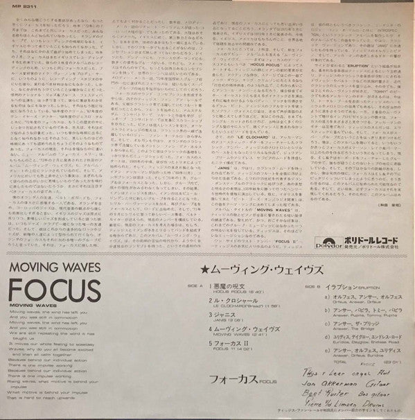 Focus (2) - Moving Waves = ムーヴィング・ウェイヴズ (Vinyl, LP, Album, Reissue) Very Good (VG) / Very Good (VG)