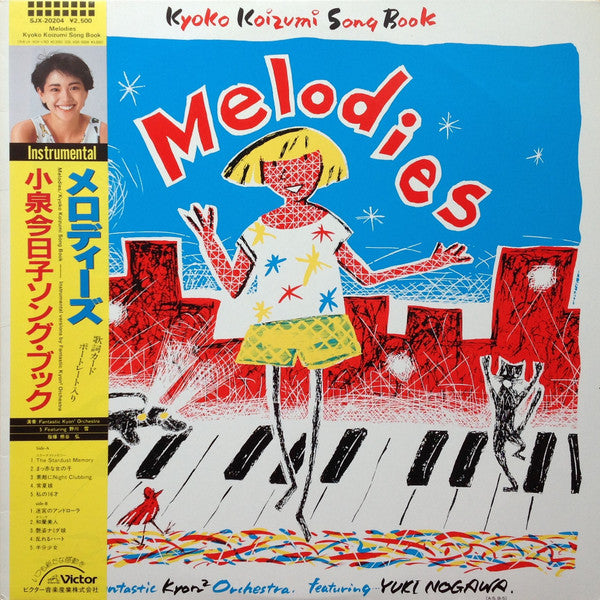 Fantastic Kyon² Orchestra - Melodies - Kyoko Koizumi Song Book = メロディーズ 小泉今日子ソング・ブック (Vinyl, LP, Stereo) Very Good Plus (VG+) / Very Good Plus (VG+)