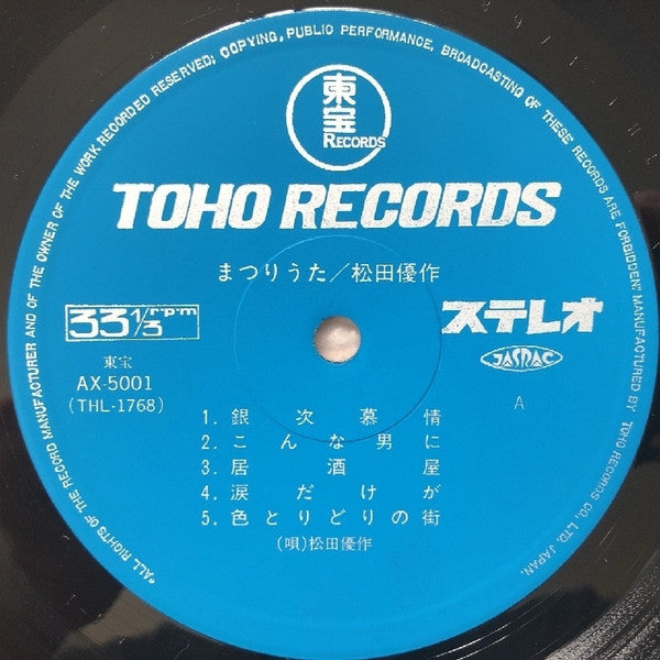 Yusaku Matsuda - まつりうた (Vinyl, LP, Album, Stereo)