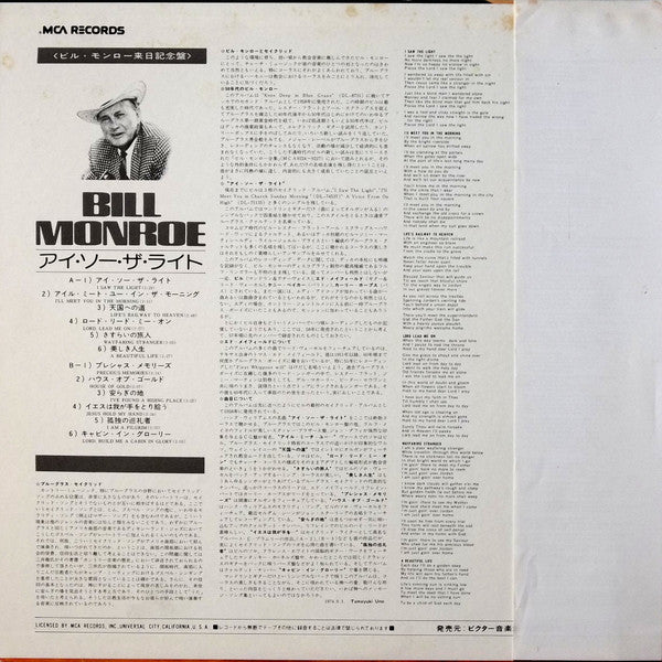 Bill Monroe - I Saw The Light (Vinyl, LP, Album, Promo, Mono) Very Good Plus (VG+) / Very Good Plus (VG+)