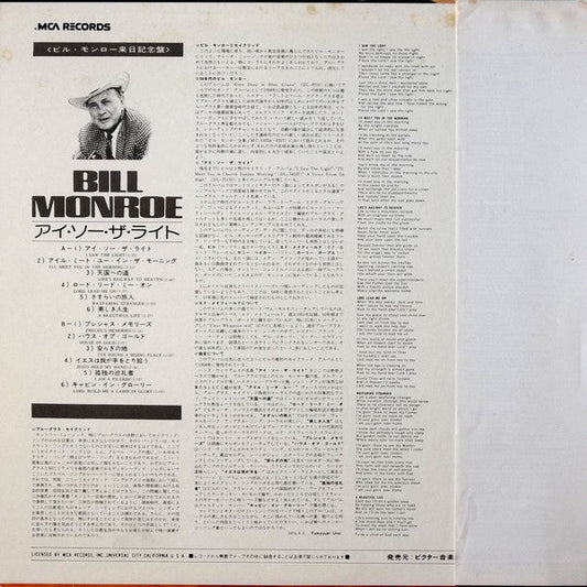 Bill Monroe - I Saw The Light (Vinyl, LP, Album, Promo, Mono) Very Good Plus (VG+) / Very Good Plus (VG+)