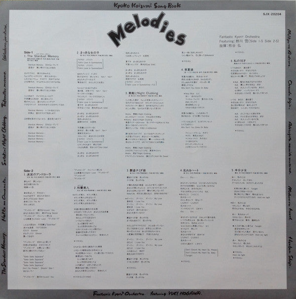 Fantastic Kyon² Orchestra - Melodies - Kyoko Koizumi Song Book = メロディーズ 小泉今日子ソング・ブック (Vinyl, LP, Stereo) Very Good Plus (VG+) / Very Good Plus (VG+)
