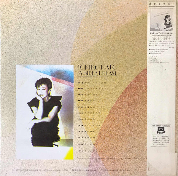 Tokiko Kato - A Siren Dream = 夢の人魚 (Vinyl, LP, Album, Promo, Stereo) Very Good (VG) / Very Good (VG)