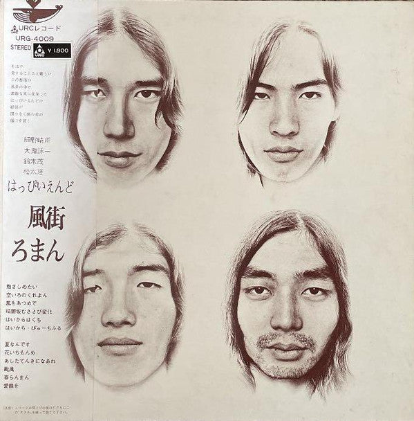 Happy End - Kazemachi Roman (Vinyl, LP, Album, Stereo) Very Good (VG) / Good Plus (G+)