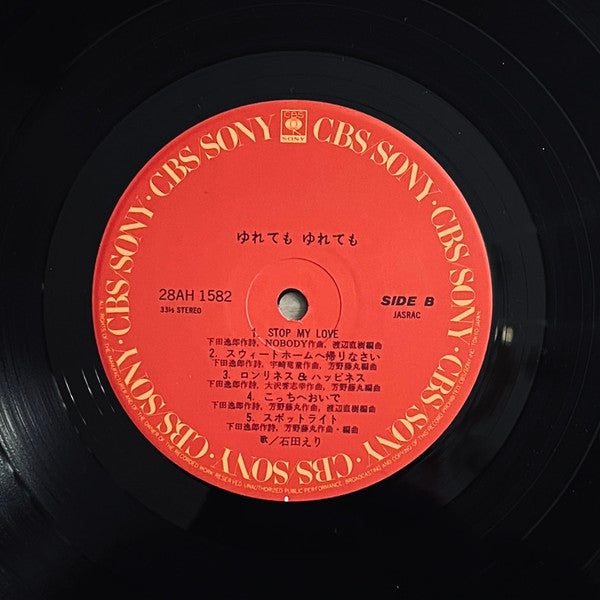 石田えり - ゆれても ゆれても = Yuretemo Yuretemo (Vinyl, LP, Album, Stereo)