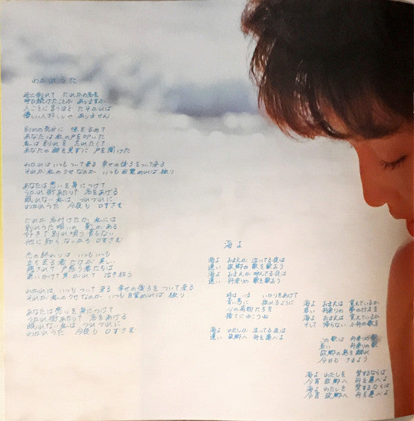 Yoshie Kashiwabara - 春なのに (Vinyl, LP, Album, Stereo)