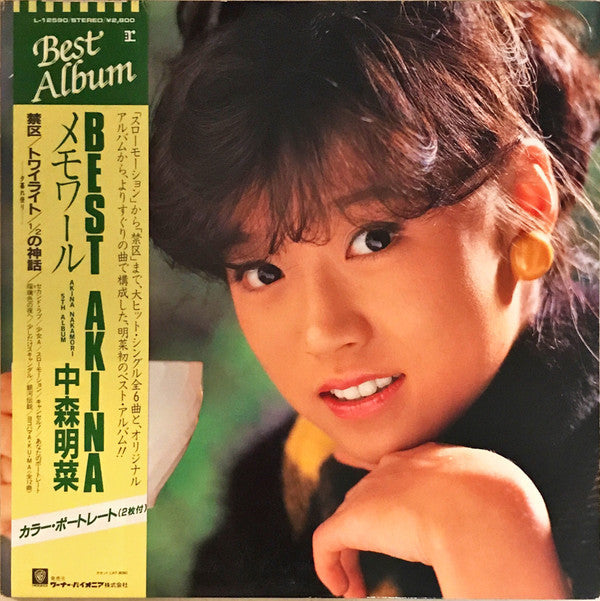 Akina Nakamori - Best Akina メモワール (Vinyl, LP, Compilation)