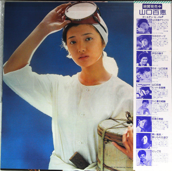 Momoe Yamaguchi - 潮騒 (Vinyl, LP) Very Good Plus (VG+) / Very Good (VG)