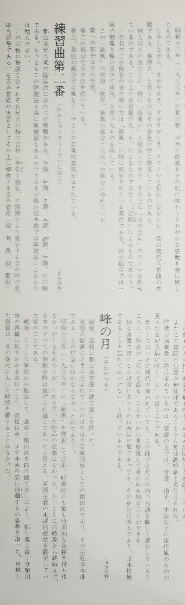 Various - 都山流 尺八本曲集成 ④ (Vinyl, LP, Album) Near Mint (NM or M-) / Very Good (VG)