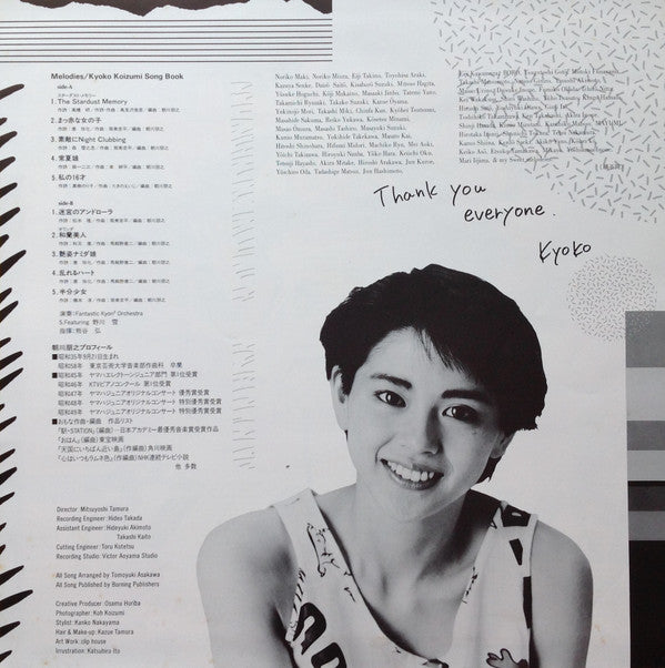 Fantastic Kyon² Orchestra - Melodies - Kyoko Koizumi Song Book = メロディーズ 小泉今日子ソング・ブック (Vinyl, LP, Stereo) Very Good Plus (VG+) / Very Good Plus (VG+)