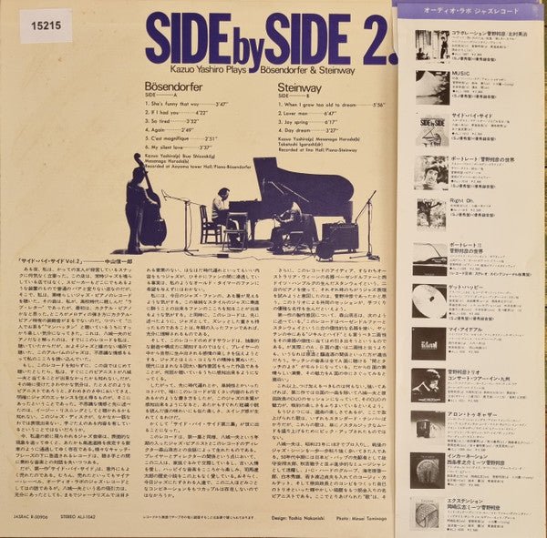 Kazuo Yashiro - Side By Side 2. Kazuo Yashiro Plays Bösendorfer & Steinway (Vinyl, LP, Album) Very Good Plus (VG+) / Very Good Plus (VG+)
