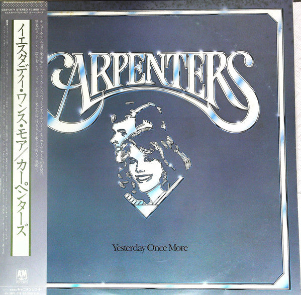 Carpenters - Yesterday Once More (2xVinyl, LP, Compilation, Promo, Reissue) Very Good Plus (VG+) / Very Good Plus (VG+)