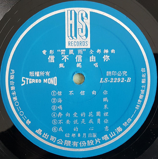 Jenny Tseng - 奇妙的愛 / 信不信由你 (Vinyl, LP, Album, Stereo) Very Good (VG) / Very Good (VG)