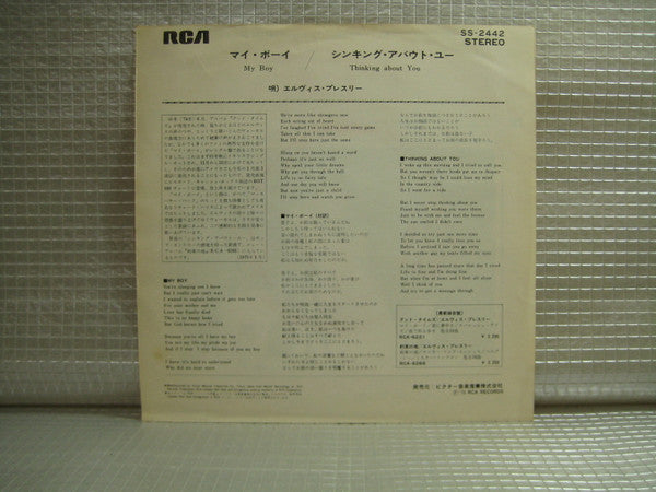 Elvis Presley - マイ・ボーイ = My Boy (Vinyl, 7", 45 RPM, Single, Stereo) Very Good Plus (VG+) / Very Good Plus (VG+)