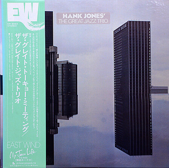 The Great Jazz Trio - The Great Tokyo Meeting (Vinyl, LP, Album, St...