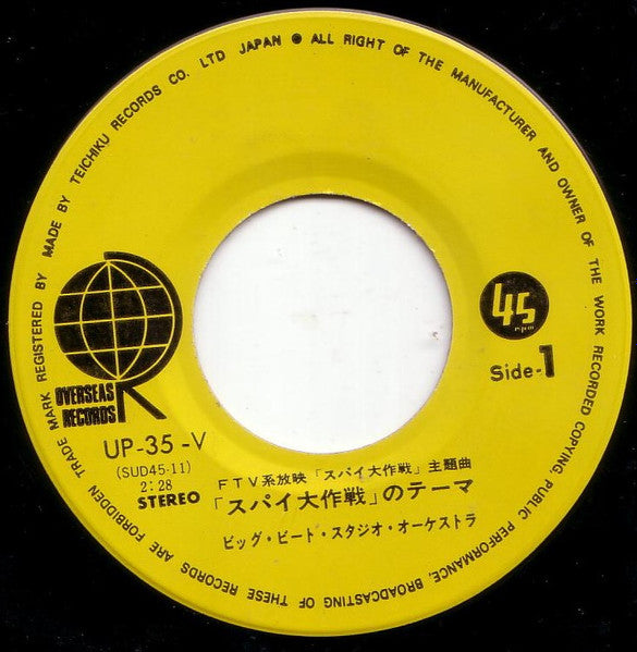Big Beat Studio Orchestra - スパイ大作戦のテーマ（Mission Impossible Theme) (Vinyl, 7", 45 RPM, Single, Reissue, Stereo) Very Good Plus (VG+) / Very Good (VG)