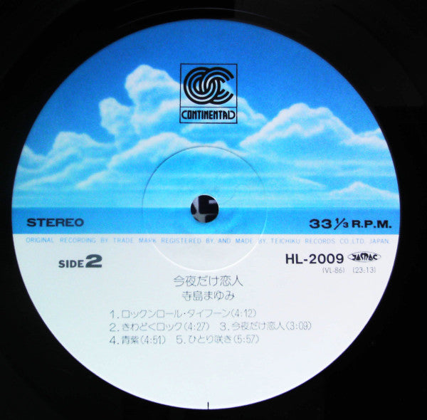 Mayumi Terashima - 今夜だけ恋人 (Vinyl, LP, Mini-Album) Very Good Plus (VG+) / Very Good Plus (VG+)