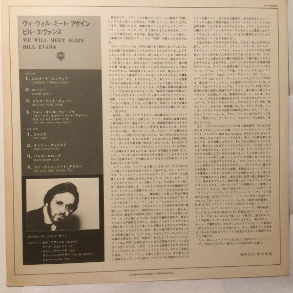 Bill Evans - We Will Meet Again = ウイ・ウイル・ミート・アゲイン (Vinyl, LP, Album, Promo, Stereo) Very Good Plus (VG+) / Very Good Plus (VG+)