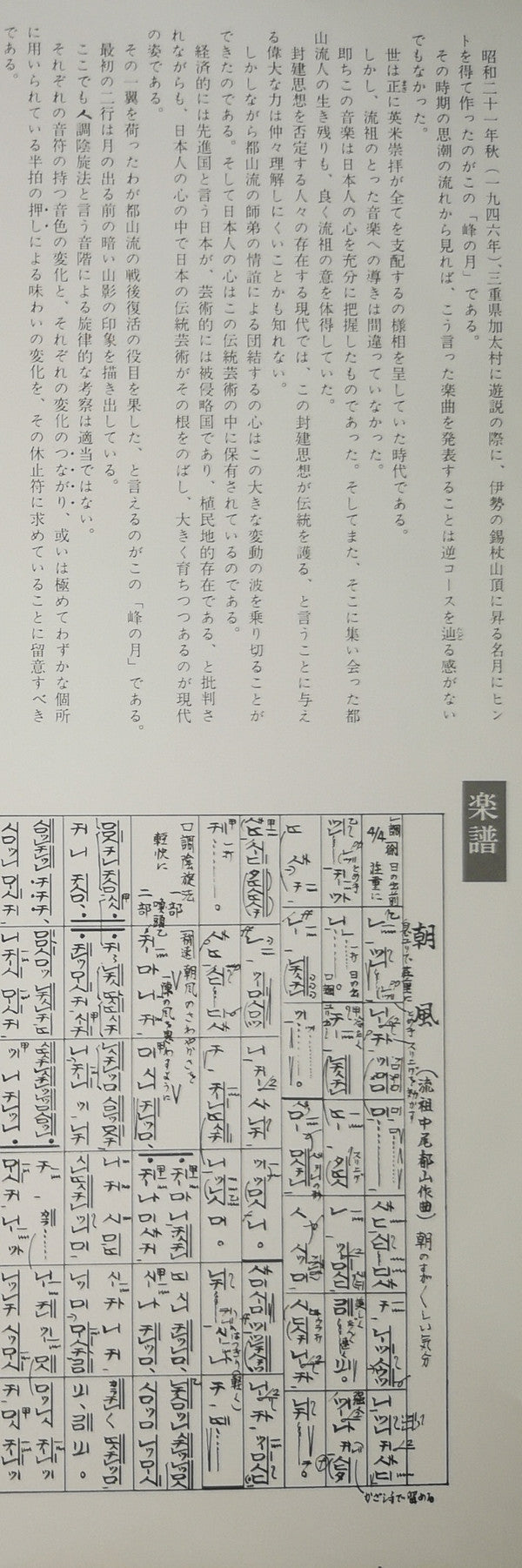 Various - 都山流 尺八本曲集成 ④ (Vinyl, LP, Album) Near Mint (NM or M-) / Very Good (VG)