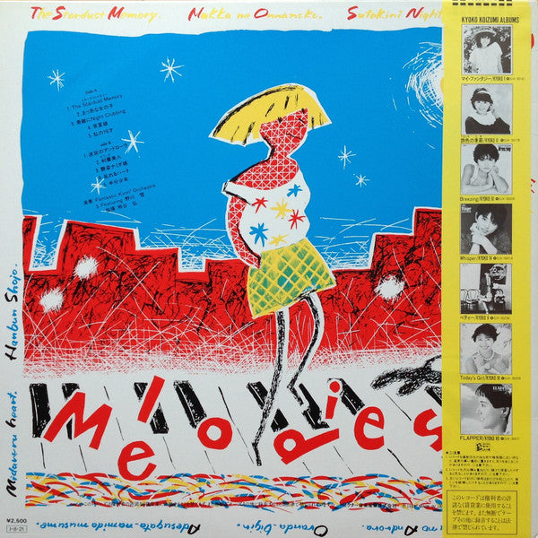 Fantastic Kyon² Orchestra - Melodies - Kyoko Koizumi Song Book = メロディーズ 小泉今日子ソング・ブック (Vinyl, LP, Stereo) Very Good Plus (VG+) / Very Good Plus (VG+)