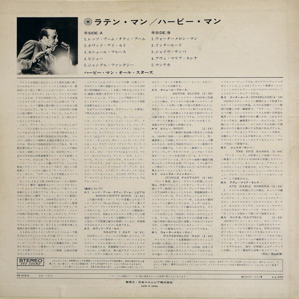 Herbie Mann - Latin Mann (Afro To Bossa To Blues) (Vinyl, LP, Album, Stereo) Very Good Plus (VG+) / Very Good (VG)