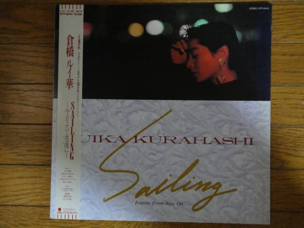 Ruiko Kurahashi - Sailing From Today to Eternity (Vinyl, LP, Album) Very Good Plus (VG+) / Very Good Plus (VG+)