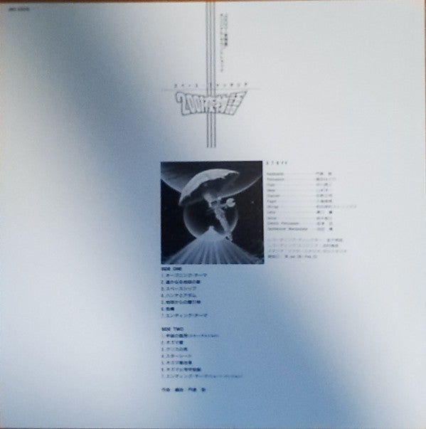 Satoshi Kadokura - Space Fantasia 2001 Ya Monogatari Original Soundtrack (Vinyl, LP, Album) Very Good Plus (VG+) / Very Good Plus (VG+)