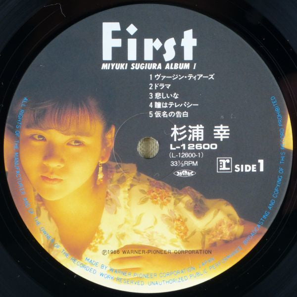 Miyuki Sugiura - ファースト = First (Vinyl, LP, Album) Very Good Plus (VG+) / Very Good Plus (VG+)