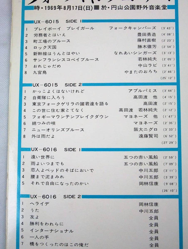 Various - 第4回フォークキャンプコンサート (2xVinyl, LP, Album, Repress) Very Good Plus (VG+) / Very Good (VG)